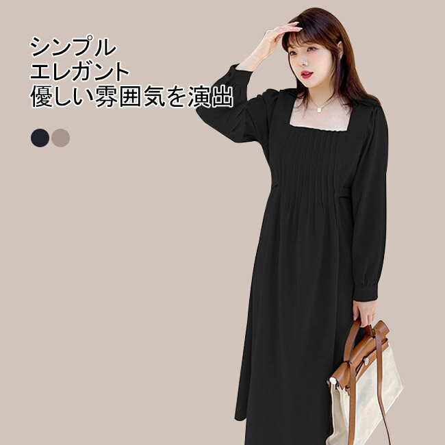 【送料無料】ワンピース ロング丈 マキシ丈 長袖 レディース 大きいサイズ スクエアネック プリーツ 腰..