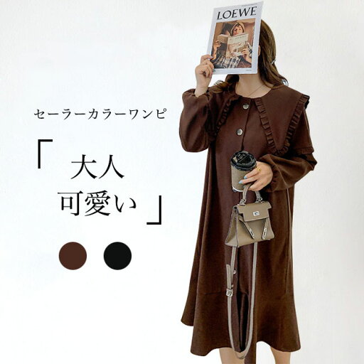 【送料無料】ワンピース ロング丈 マキシ丈 長袖 ワンピ レディース 大きいサイズ セーラーカラー フリル襟 ボタン付き フリル裾 Aライン 着やせ 柔らかい 肌着 シンプル 快適 着回し 可愛い お洒落 エレガント 上品 フェミニン デート 通勤 通学 春秋 【送料無料】ワンピース ロング丈 マキシ丈 長袖 ワンピ レディース 大きいサイズ セーラーカラー フリル襟 ボタン付き フリル裾 Aライン 着やせ 柔らかい 肌着 シンプル 快適 着回し 可愛い お洒落 エレガント 上品 フェミニン デート 通勤 通学 春秋
