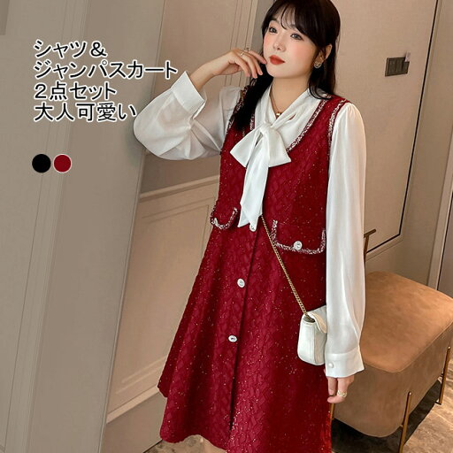 【Fashion SALE&半額商品多数&お得クーポン】【送料無料】ワンピース シャツ ジャンパスカート 2点セット セットアップ ミディアム丈 膝丈 長袖 大きいサイズ ボウタイ付き ボタン ラメ入り 飾りポケット Aライン 裏地 着やせ ソフト 【Fashion SALE&半額商品多数&お得クーポン】【送料無料】ワンピース シャツ ジャンパスカート 2点セット セットアップ ミディアム丈 膝丈 長袖 大きいサイズ ボウタイ付き ボタン ラメ入り 飾りポケット Aライン 裏地 着やせ ソフト