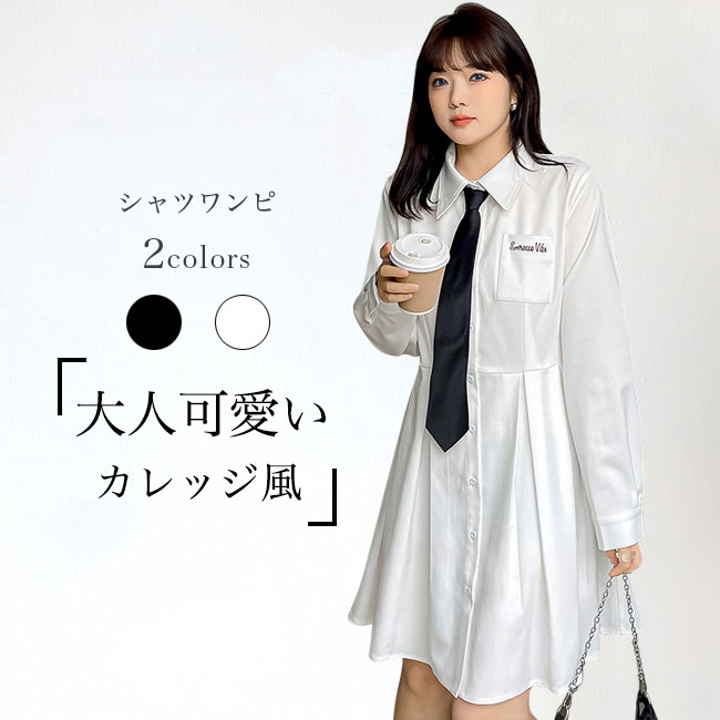 【送料無料】ワンピース シャツワンピース 膝丈 ミディ丈 長袖 シャツワンピ 大きいサイズ ポロ襟 プリーツ ネクタイ 英文字刺繍 ポケット Aライン ゆったり 着やせ ソフト シンプル 無地 快適 着回し 可愛い お洒落 エレガント 上品 フェミニン 美シルエット 通勤 通学 春秋