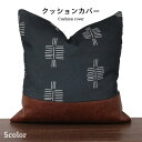 クッションカバー 切り替え リメイク風 PUレザー フェイクレザー スクエア 角型 四角形 正方形 45x45cm 定番サイズ 背当てカバー モノトーン お洒落...