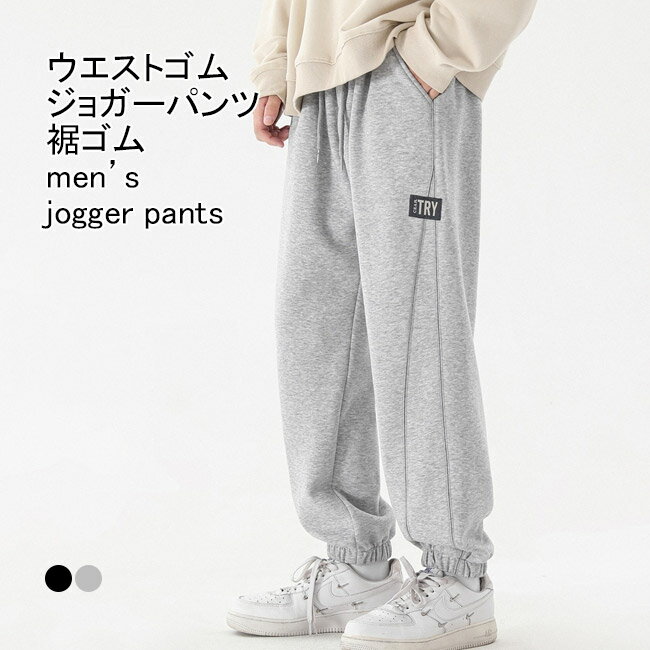 【送料無料】ジョガーパンツ メンズ ロングパンツ ウエストゴム 紐付き 裾ゴム入り ポケット付き ボトムス カジュアル 動きやすい 美脚 ゆったり シンプル 秋冬 普段使い 運動着 ストレート スポーツ イージーパンツ スウェットパンツ(4)