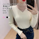 【送料無料】長袖シャツ レディース インナー 無地 ハーフハイネック 長袖 レース付き 切り替え 透かし彫り 伸縮性 プルオーバー トップス カジュアル 重ね着...
