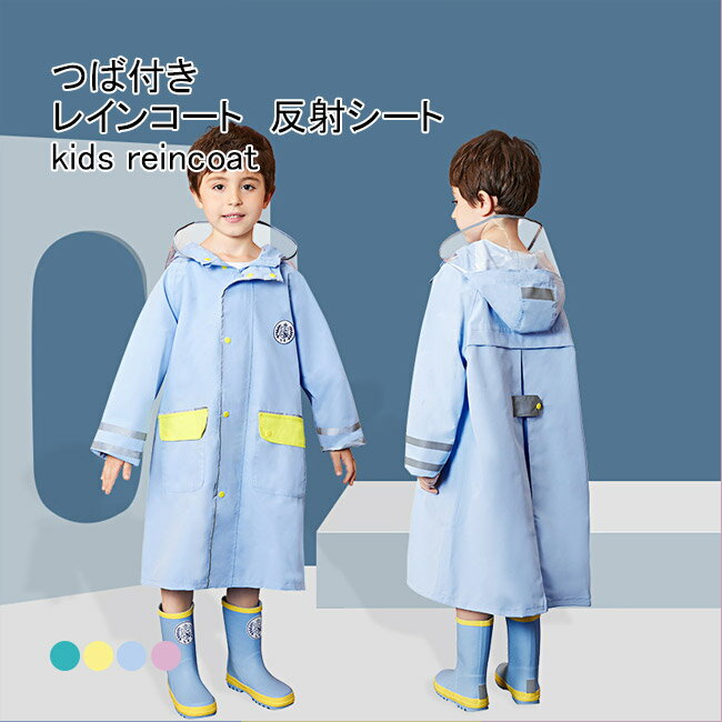 【送料無料】レインコート キッズ レインポンチョ ツバ バイザー付き 前開き 袖あり 通気性 二重構造 ..