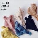 【送料無料】ニット帽 キッズ 帽子 もこもこ ふわふわ 秋冬 女の子 男の子 シンプル アニマル かわいい 暖かい カジュアル 防寒 プレゼント ジュニア 子供...