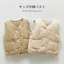 【送料無料】中綿ベスト キッズ 女の子 男の子 冬 春 ジュニア コットン 前開き おしゃれ 無地 シンプル 女児 男児 重ね着 ゆったり 動きやすい 子供服 ...