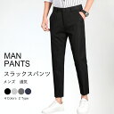 【SS限定価格+半額商品多数+お得クーポン+P2】【送料無料】スラックス メンズ スーツ ズボン ストレッチ ビジネスパンツ クールビズ 清涼素材 サラサラ イージーケア ロングパンツ スリム ノータック 細身 通勤 美脚 夏 秋