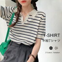【送料無料】Tシャツ レディース ボーダー柄 ポロシャツ 半袖 ニットTシャツ 薄手 サマーニット ゆったり 半袖Tシャツ 夏 ボーダー柄Tシャツ マリンセーラ...
