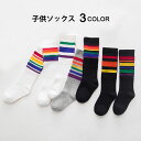 【送料無料】ソックス 子供ソックス 靴下 女の子 男の子 ストッキング ニットソックス レインボーカラー ボーダー柄 シンプル 清楚 カジュアル あったか 暖か...