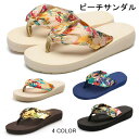 【SS限定価格+半額商品多数+お得クーポン+P2】【送料無料】ビーチサンダル トングサンダル 厚底サンダル レデイース 厚底 ウェッジソール 女性用美脚サンダル ボヘミア風 トング 花柄 海 プール ペイズリー柄 ボタニカル柄 再入荷