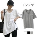 【送料無料】Tシャツ レディース 半袖Tシャツ Vネック ゆったり ゆるTシャツ 無地 切りっぱなし ドロップショルダー スリット入り 重ね着 薄手 トップス プルオーバー お洒落 カジュアル 夏物 夏新作