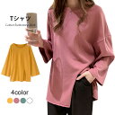 【送料無料】Tシャツ レディース ロングTシャツ スリット入りTシャツ 無地Tシャツ ロング丈 ゆったり ゆるTシャツ ラウンドネック ドロップショルダー スリット入り 薄手 無地 トップス プルオーバー 春新作