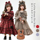【マラソン期間最大10%OFFクーポン&P2倍】【送料無料】タータンチェック 子供服 ロリータワンピース ワンピース ロリータ 子供 女の子 女児 ガールズ 可愛い チェック柄 フレアワンピース 袖丈調整できる お洒落 キュート コスプレ衣装