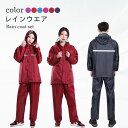 【送料無料】レインコート レインスーツ 上下セット レインウエアセット セットアップ レインウエア レディース メンズ ユニセックス 男女兼用 雨の日 雨具 お...