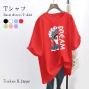 【ネコポス送料無料】カットソー レディース Tシャツ 体型カバー ゆったり ゆるTシャツ 半袖 ドロップショルダー ラウンドネック 柄Tシャツ 薄手 ラウンドネ...
