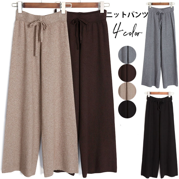 ニットパンツレディースワイドパンツ...