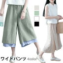 【SS限定価格+半額商品多数+お得クーポン+P2】【送料無料】リネンパンツ リネン パンツ レディース ワイドパンツ 綿 麻 麻生地 リネン混 七分丈パンツ クロップドパンツ ガウチョパンツ 体型カバー 普段着 ボトムス 夏新作