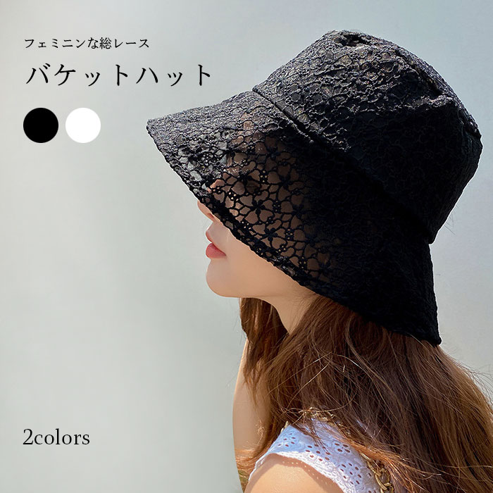 楽天Arrebolshop【Fashion SALE&半額商品多数&お得クーポン】【送料無料】ハット レディース 帽子 バケットハット 総レース 花柄レース つば広 透け感 お洒落 エレガント キレイめ 可愛い ファッション小物 春 夏 秋 春新作