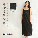 リネンワンピース 夏 レディース 夏ワンピース リネンワンピ ワンピース 綿麻 リネン コットン キャミワンピ キャミソールワンピース ノースリーブ 袖なし ロング ミモレ丈ワンピース ジャンパースカート 膝下 フレアワンピース 夏物 レイヤード 重ね着 洗練 シンプル 夏新作