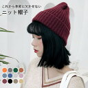 【Fashion SALE&半額商品多数&お得クーポン】ニット帽 レディース ニット帽子 ニットビーニー メンズ ユニセックス 男女兼用 帽子 キャップ ニット...