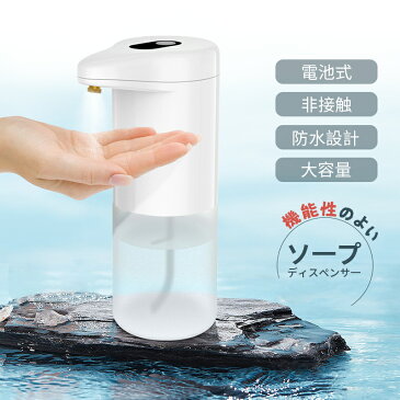 ソープディスペンサー 自動 大容量 500ml 泡 アルコール ジェル 泡タイプ 噴霧タイプ ジェルタイプ オートディスペンサー 電池式 非接触 詰め替え 高感度センサー 防水 ハンドソープ 非接触式 キッチン 厨房 トイレ 洗面所 衛生