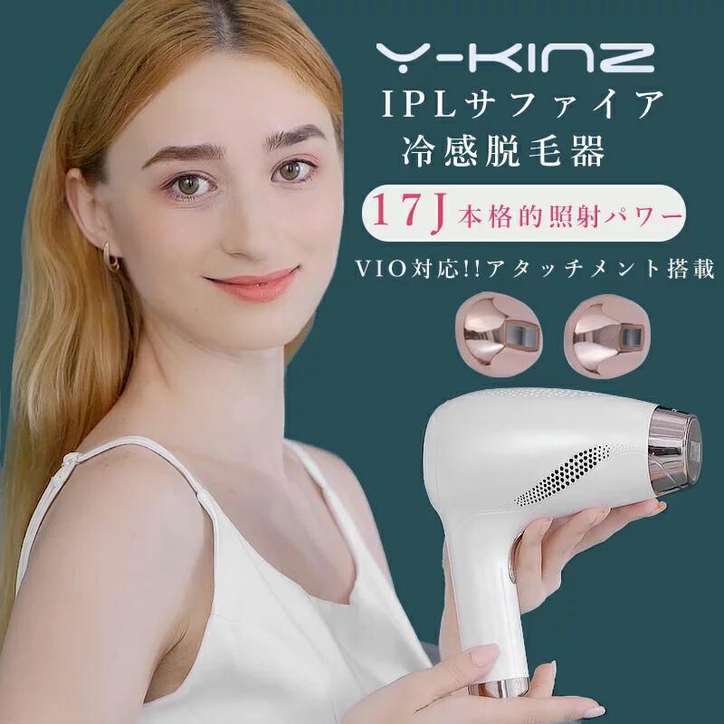 【半額以下】Y-KINZ IPLサファイア冷感脱毛器 光美容器 脱毛器 光脱毛器 光エステ フラッシュ式 ipl光脱毛器 家庭用 冷感脱毛 vio対応 90万回照射 レディース メンズ 顔/ボディ/VIO対応 自動照射 レザー ムダ毛ケア