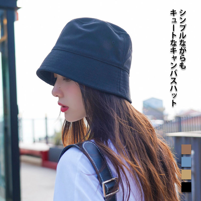 ハット レディース 帽子 キャンバス キャンバス帽子 キャンバスハット 日焼け防止 UVカット 紫外線対策 紫外線 UV 野外 旅行 キャンプ 無地 ナチュラル シンプル 可愛い ファッション小物 小物