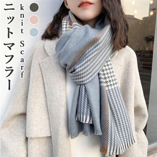 ニットマフラー ネックウォーマー レディース 秋冬 厚手 かわいい 暖かい おしゃれ ファッション小物 プレゼント 誕生日 ギフト 秋新作 ニットマフラー ネックウォーマー レディース 秋冬 厚手 かわいい 暖かい おしゃれ ファッション小物 プレゼント 誕生日 ギフト 秋新作