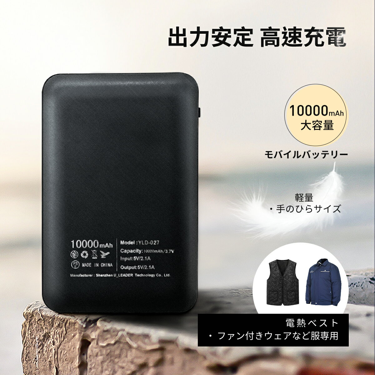 【即納】【空調ウェア&電熱ベスト専用バッテリー】モバイルバッテリー 10000mAh 大容量 出力安定 急速充電 PSE認証済み ファン付きウェア iphone ipad 電熱ベスト対応 防災グッズ 避難グッズ