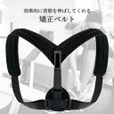 猫背矯正ベルト 背筋矯正ベルト 姿勢矯正ベルト サポーター 猫背 背筋 姿勢 予防 肩こり 伸ばし 姿勢矯正 補正 健康 子供用 大人用 男女兼用 ユニセックス...