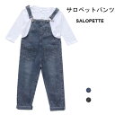 デニムサロペットパンツ オーバーオール キッズ ジュニア ロングパンツ 秋冬 おしゃれ 可愛い 女の子 ガールズ 無地 子供 カジュアル 重ね着 レイヤード 秋...
