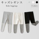 レギンス タイツ 裏起毛 キッズ 冬 春 厚手 ボーダー 女の子 ジュニア すっきり 子供 おしゃれ シンプル 可愛い ストッキング カジュアル ボトムス 冬新...