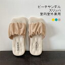 【送料無料】 ビーチサンダル ビーサン 室内室外兼用 スエード表面 スリッパ 夏 子供サンダル お出掛け キレイめ 滑り止め 女の子