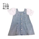 【送料無料】スカート 半袖 子供服 こども キッズスカート キッズ 女の子 偽二枚 膝丈 キッズ デニム デニムスカート レース 偽ボタン ベビー(4)