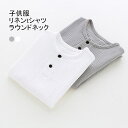 【送料無料】 リネンtシャツ tシャツ 子供服 ラウンドネック 綿麻 薄手 無地 爽やか 涼しげ シンプル 夏 おしゃれ かわいい 半袖(4)