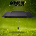 傘 レディース メンズ 紫外線カット 折りたたみ 日傘 丈夫 折れない 日傘 晴雨兼用 日傘兼用 雨傘 自動開閉 8本骨 直径100CM 自動 軽量 無地 シン...