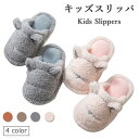 ボアスリッパ キッズ ファースリッパ ルームシューズ 安い 秋冬 女の子 男の子 裏起毛 厚手 もこもこ ふわふわ 子供 シンプル あったか 室内履き 秋冬新作