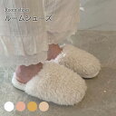 【マラソン期間最大10%OFFクーポン&P2倍】ボアスリッパ レディース ファースリッパ ルームシューズ 安い 秋冬 かわいい 裏起毛 厚手 もこもこ ふわふわ おしゃれ 大人 シンプル あったか 室内履き 秋新作