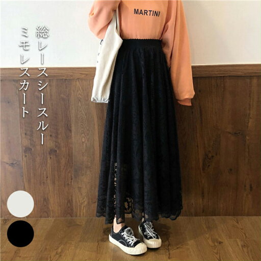 シースルースカート レディース 総レーススカート 総レース フラワーレース ロングスカート ミモレスカート 裏地付き フレアスカート シースルー 大人可愛い こなれ感 ボトムス キレイめ お洒落 大人 秋新作 シースルースカート レディース 総レーススカート 総レース フラワーレース ロングスカート ミモレスカート 裏地付き フレアスカート シースルー 大人可愛い こなれ感 ボトムス キレイめ お洒落 大人 秋新作
