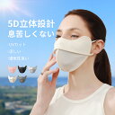【マラソン期間最大10%OFFクーポン&P2倍】UVカット フェイスカバー マスク 冷感 冷感マスク 接触冷感 クールマスク UPF50+ クールフェイスカバー ネックガード フェイスマスク uvカット3D立体 冷感フェイスカバー 快適 洗える
