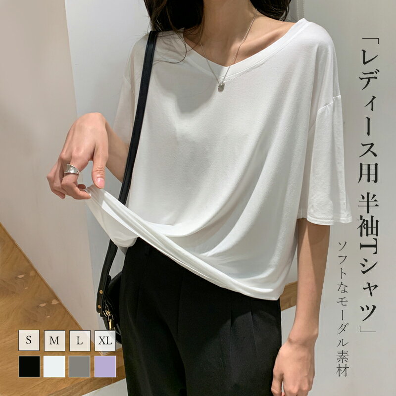 半袖Tシャツ 夏 レディース 5分丈袖Tシャツ カットソー Vネック Tシャツ 半袖 ゆったり 無地 サマーTシャツ 白 フェミニン 夏Tシャツ モーダル 五分丈袖 ゆったりTシャツ オフィス 夏 春 快適 薄手 10代 20代 30代 40代 人気 オシャレ プレゼント 新作