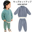 【マラソン期間最大10%OFFクーポン&P2倍】トレーナー パーカー ロングパンツ セットアップ キッズ ジュニア 秋冬 長袖 おしゃれ 無地 シンプル 女の子...