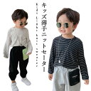 リブセーター ニット キッズ 長袖 女の子 男の子 薄手 ボーダー ジュニア 黒 カットソー 秋冬 シンプル ゆったり ガールズ ボーイズ 女児 男児 スッキリ...
