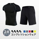 【SS限定価格+半額商品多数+お得クーポン+P2】コンプレッションウェア メンズ メンズウェア 2点セット スポーツ ランニングウェア トレーニングウェア スポーツウェア 上下 上下セット 半袖 Tシャツ 半袖Tシャツ ハーフパンツ ショートパンツ