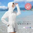 【UVパーカー レディース】 パーカー UVカット UV対策 紫外線対策 日焼け対策 冷房対策 フード付き 機能パーカー 機能性 長袖 大きいサイズ 無地 純色...