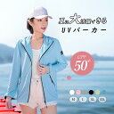 【UVパーカー レディース】 パーカー UVカット UV対策 紫外線対策 日焼け対策 冷房対策 機能パーカー 機能性 長袖 大きいサイズ 無地 純色 トップス ...