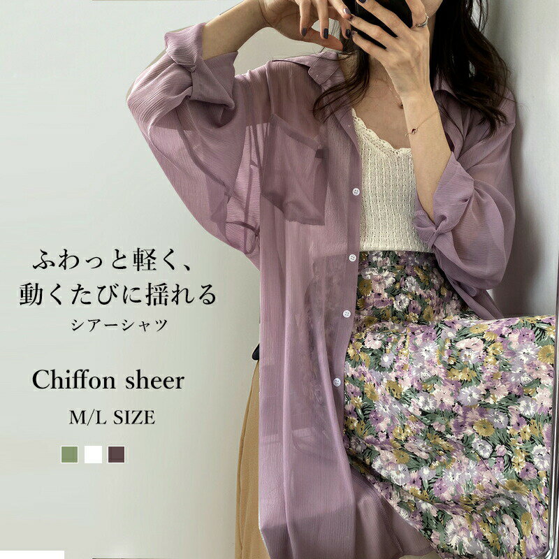 シアーシャツ ロングシャツ シャツ ロング オーバーサイズ 長袖 シャツワンピース シフォン ロング ロング丈 オーバーサイズシャツ 長袖 羽織 レディース シアー 透け感 透け きれいめ 大きいサイズ シフォンワンピース シフォンワンピのサムネイル