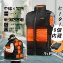 【マラソン期間最大10%OFFクーポン&P2倍】【即納】 【10000mAhバッテリー付き】ヒーターベスト フルセット バッテリー付き 電熱ベスト 温熱ベスト ベスト 防寒 ヒートベスト ヒーター 電熱ジャケット 襟付き 電気 男女兼用 レディース