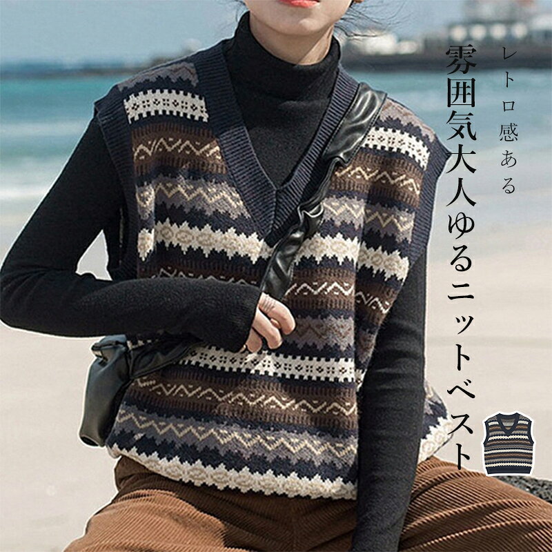 【マラソン期間最大10%OFFクーポン＆P2倍】ニット ベスト レディース レイヤード トップス セーター チュニック 重ね着 vネック ジレ ビッグ 黒 ブラック 大きいサイズ ざっくりニット チャンキーニット おしゃれ 可愛い マルチカラー シンプル