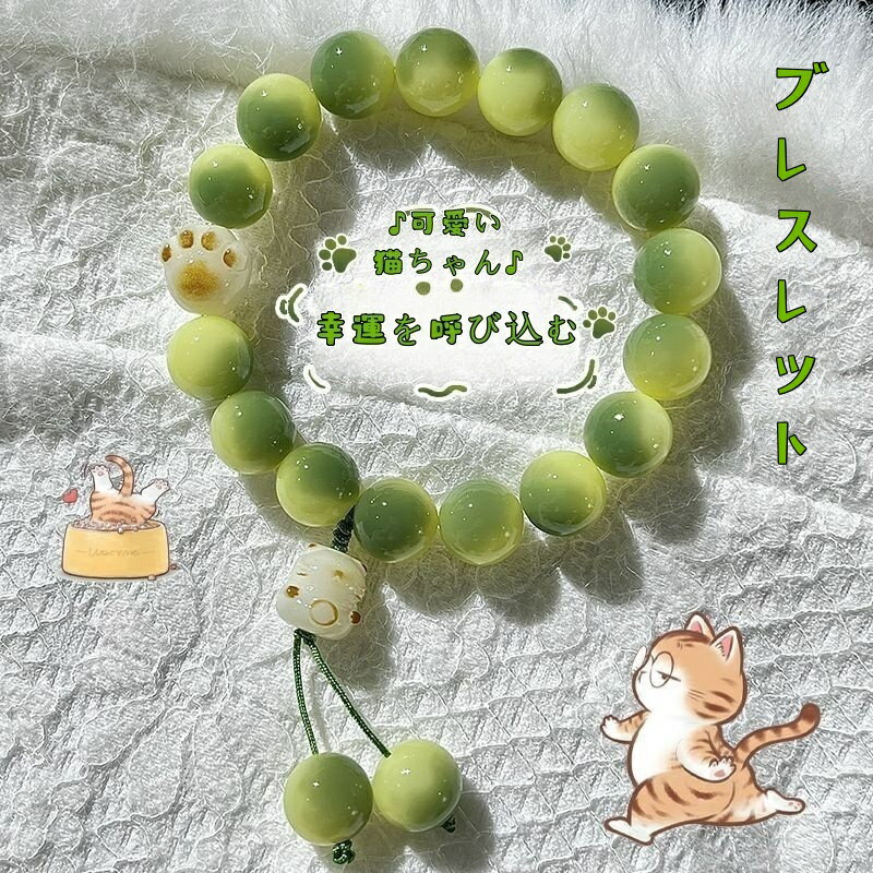 ブレスレット 猫 ねこ 肉球 選べる 癒し 数珠 可愛い 幸運 誕生日 贈り物 プレゼント プレゼント 開運 ギフト お守り 福を招く 母の日 男女兼用